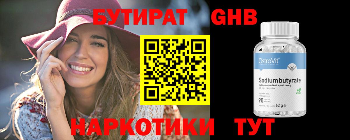 Бутират оксана Кропоткин
