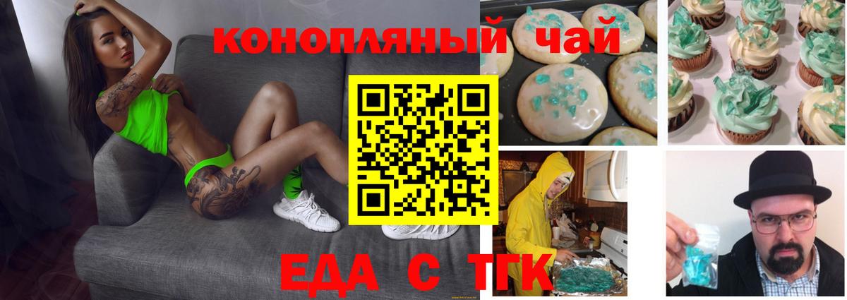 Печенье с ТГК марихуана  Вход с VPN  Кропоткин 