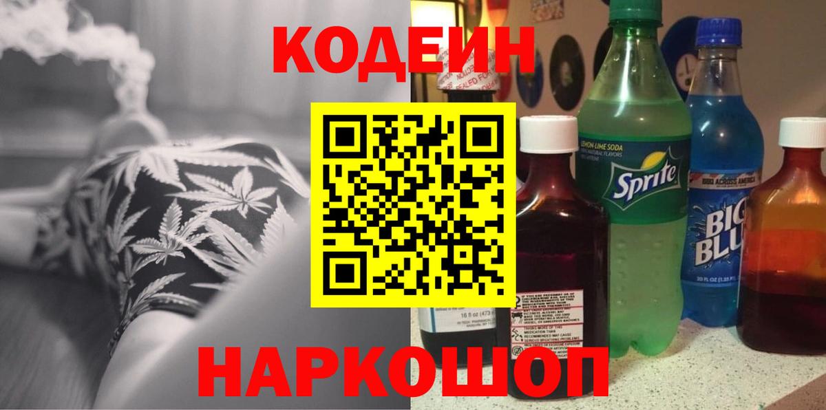 Кодеин напиток Lean (лин)  Вход с VPN  Кропоткин  Кодеин Purple Drank 