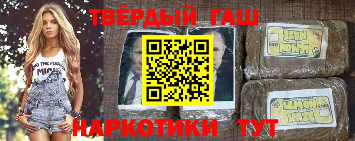 Гашиш  ГАШ VHQ  Вход с VPN  Кропоткин  ГАШ hashish 
