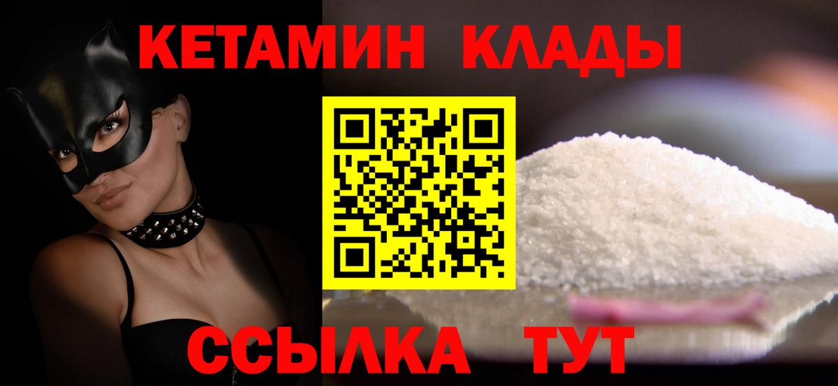 Кропоткин  КЕТАМИН ketamine  Вход с VPN 