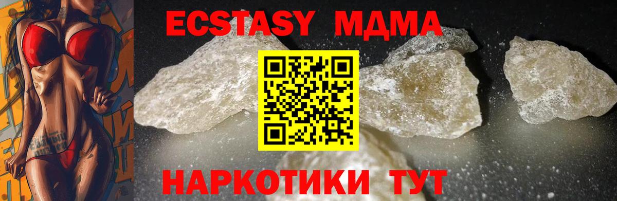 МДМА Molly  МДМА  Кропоткин  MDMA кристаллы  Вход с VPN 
