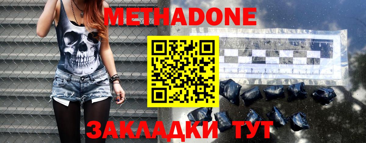 Метадон мёд  Метадон methadone  Вход с VPN  Кропоткин 