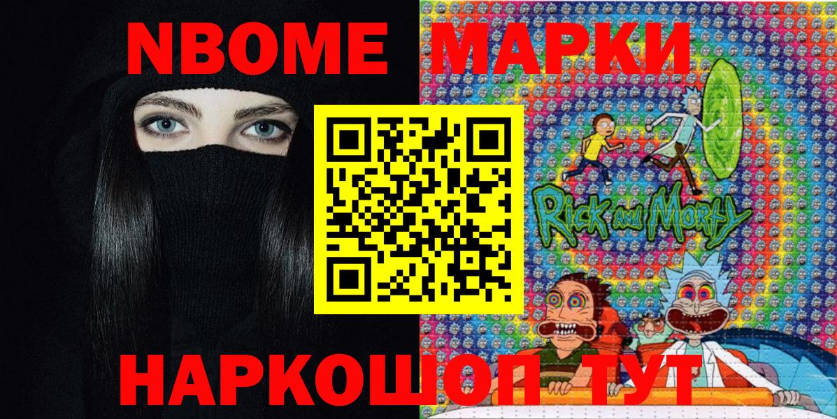 Марки N-bome 1,8мг Кропоткин